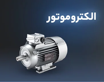 الکتروموتور